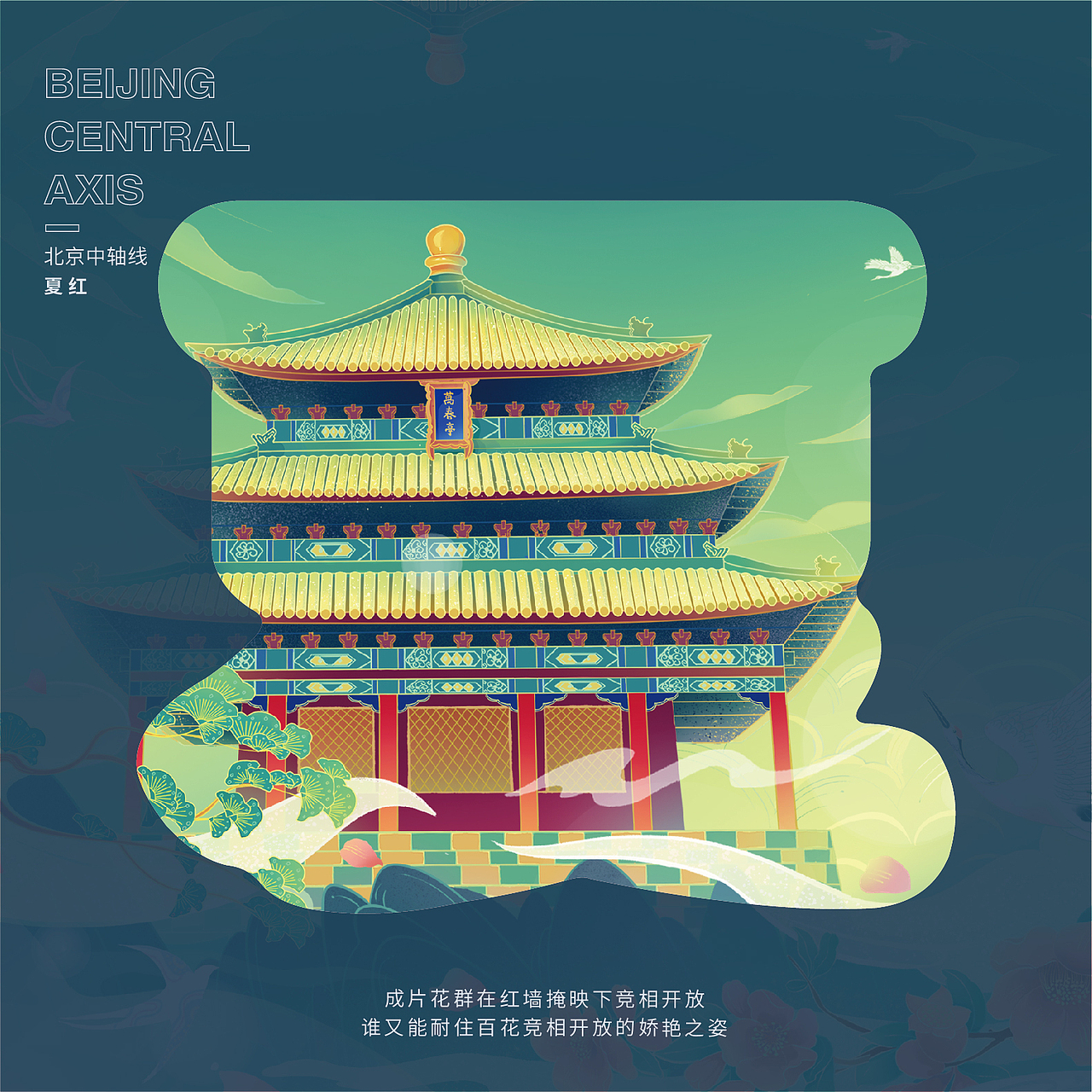 北京中轴线（图ZMzE1MjI3ODY0） - 商业插画 - 站酷设计师七猫茶原创素材 - 站酷ZCOOL