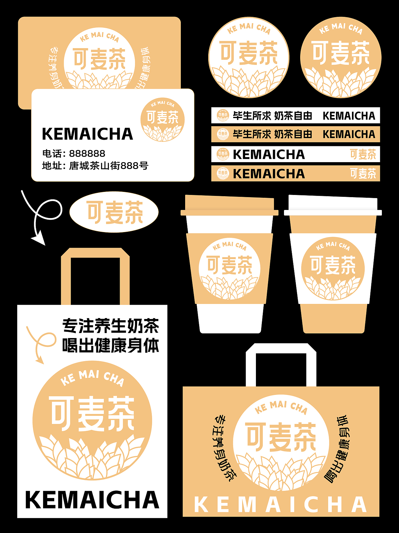 《可麦茶》品牌VI设计【饮品风】