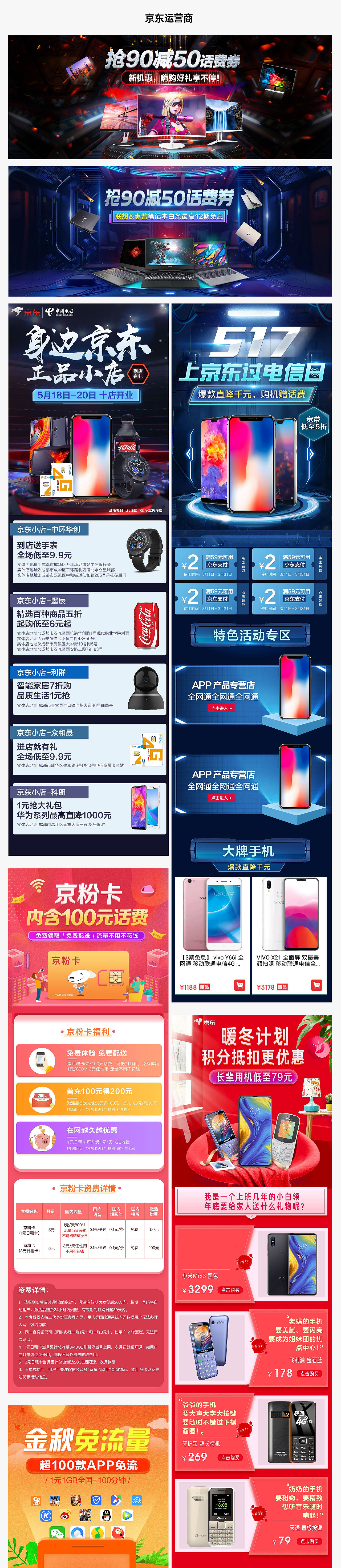 京东运营商作品