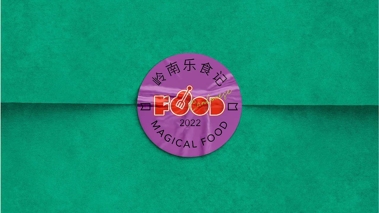 岭南乐食记（图ZMzIyNzI0NTA4） - 品牌 - 站酷设计师木子的空间原创素材 - 站酷ZCOOL