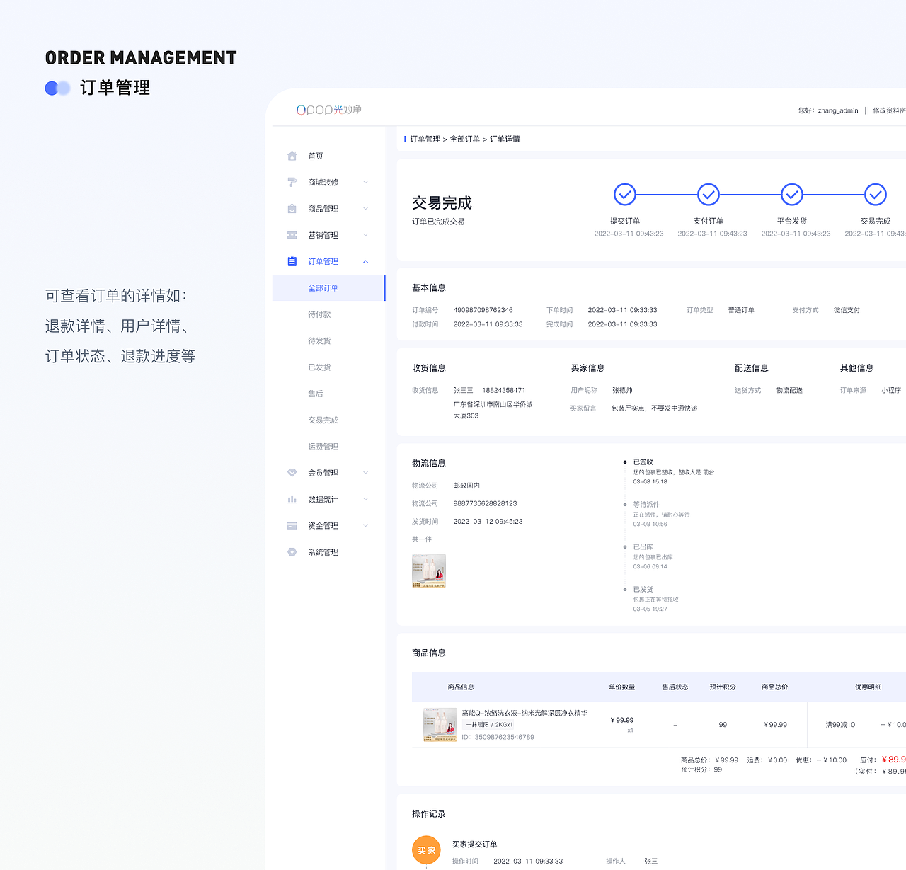 商城后台管理（图ZMzU1NjQ1NDcy） - APP界面 - 站酷设计师zoeoo原创素材 - 站酷ZCOOL