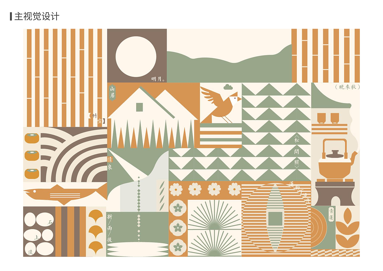 山居秋暝 | 品牌包装设计（图ZMzY4MzkxMzg0） - 包装 - 站酷设计师扑通PUTONG原创素材 - 站酷ZCOOL