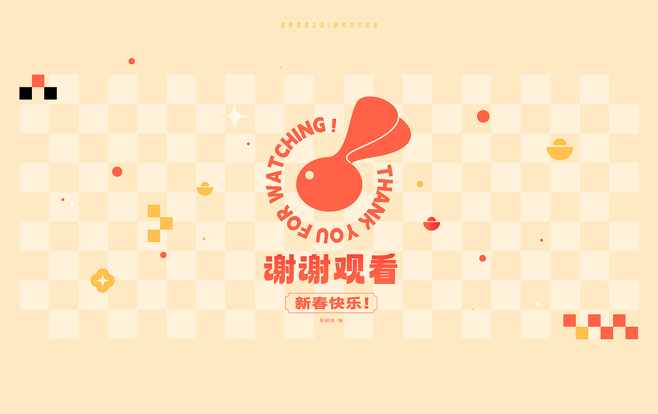 Typeface Design丨兔字叁拾（图ZMzI4NzA3NzE2） - 字体/字形 - 站酷设计师VECKIN原创素材 - 站酷ZCOOL