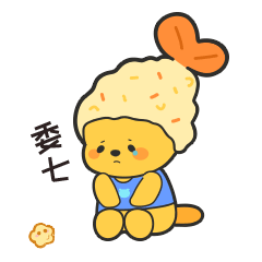 微信表情包-当当狸