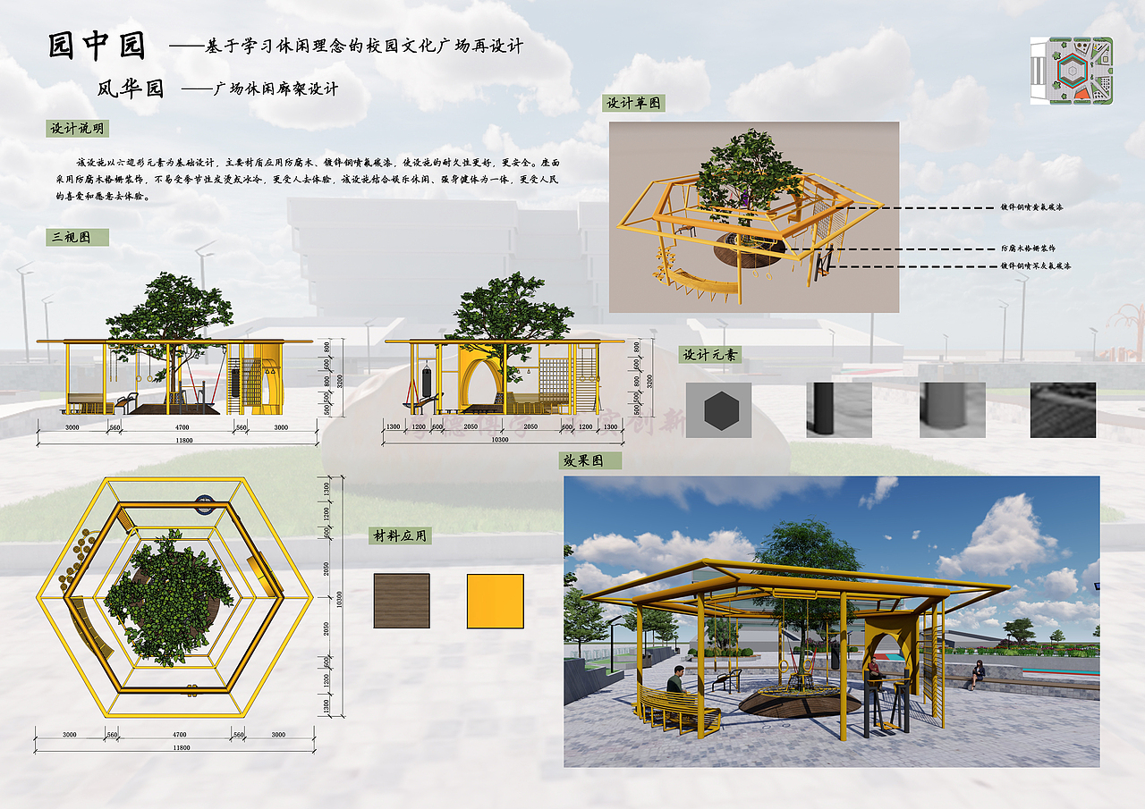 园中园——基于学习休闲理念的校园文化广场再设计