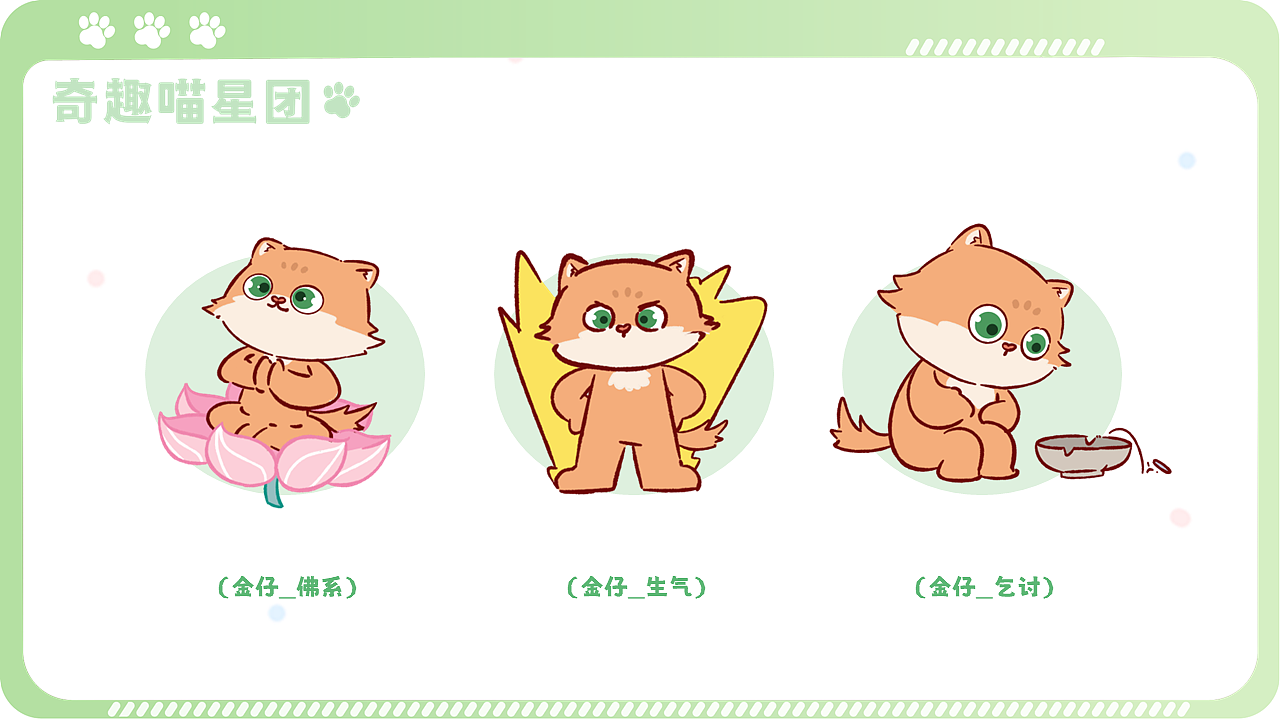 IP奇趣喵星团日常图库合集