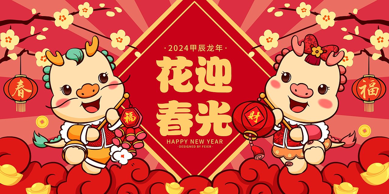 龙 龙年 龙年吉祥物 中国龙（图ZMzI4NjMwMzg0） - 创作习作 - 站酷设计师斐尔吖原创素材 - 站酷ZCOOL