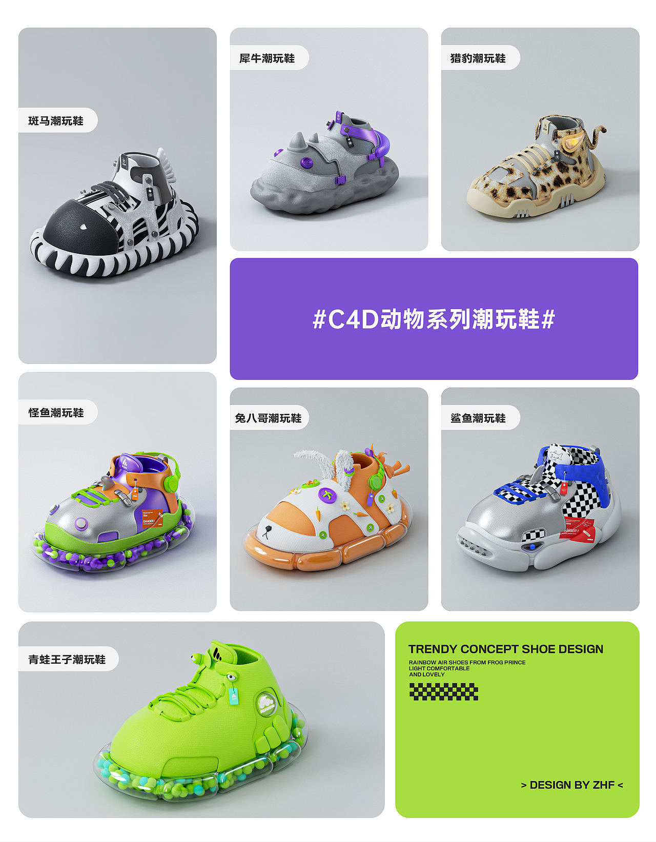 C4D潮玩概念鞋设计