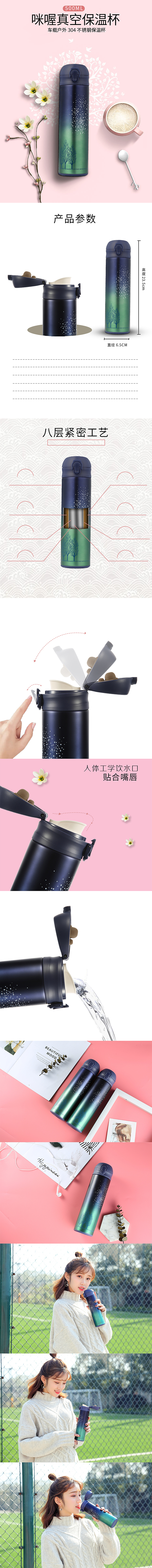保温杯详情页