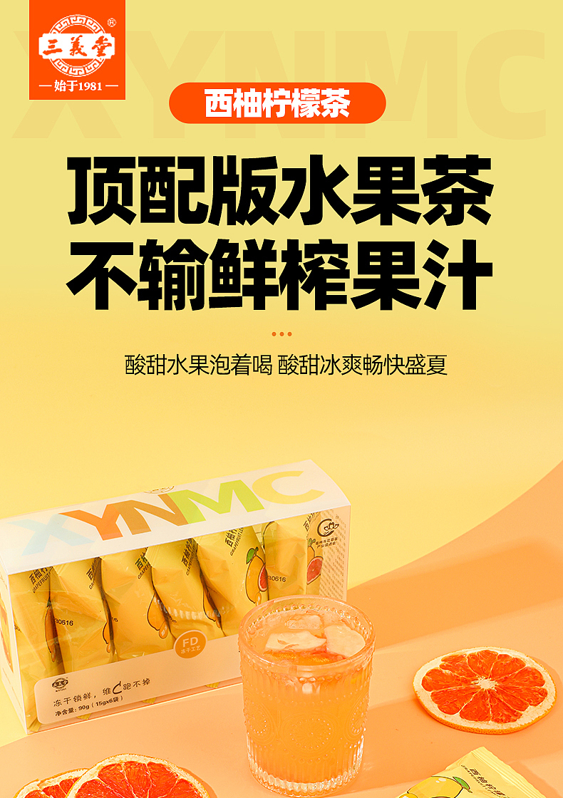 电商产品摄影设计│西柚柠檬茶