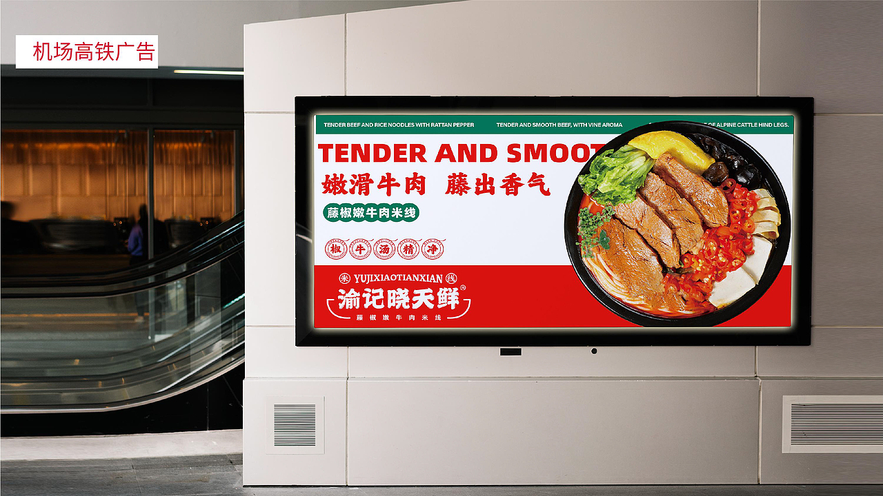 渝记晓天鲜藤椒嫩牛肉米线爆品全案策划（图ZMjk4MzU1NzE2） - 品牌 - 站酷设计师虎派品牌策划原创素材 - 站酷ZCOOL