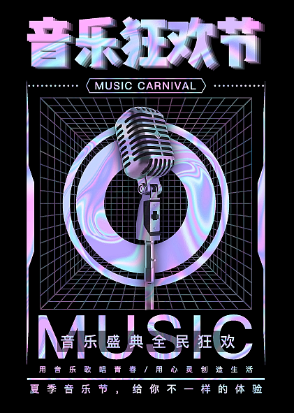 音乐节海报（图ZMzU1OTEyNjI4） - 海报 - 站酷设计师画方圆原创素材 - 站酷ZCOOL