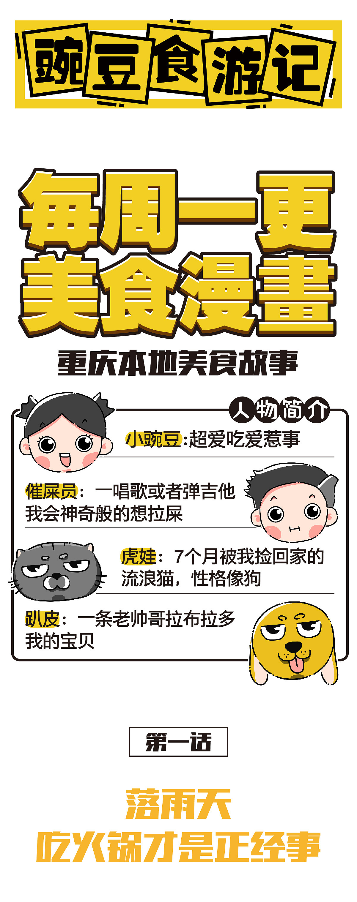 豌豆食游记-黄姐火锅（图ZMzYwMDQ5Njgw） - 绘本 - 站酷设计师打爆小豌豆原创素材 - 站酷ZCOOL