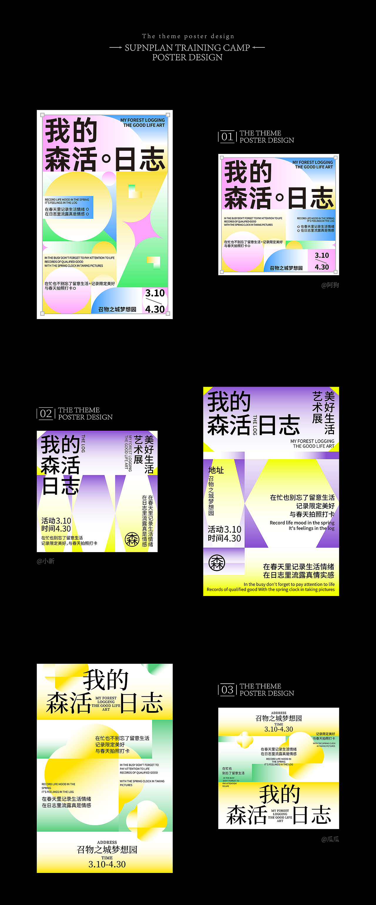 超能计划｜我的森活日志·海报（图ZMzM2NDkzNTY4） - 海报 - 站酷设计师召物计划原创素材 - 站酷ZCOOL