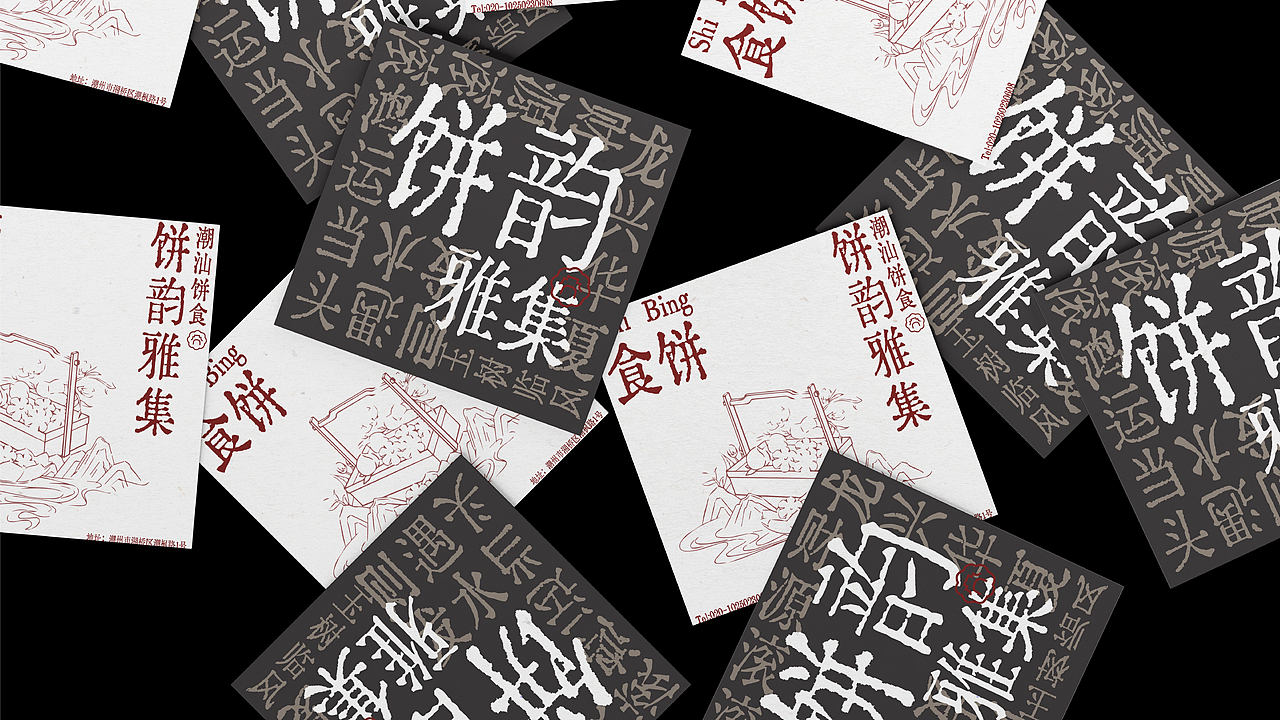 饼韵雅集 | 纯粹家乡回忆 | 品牌