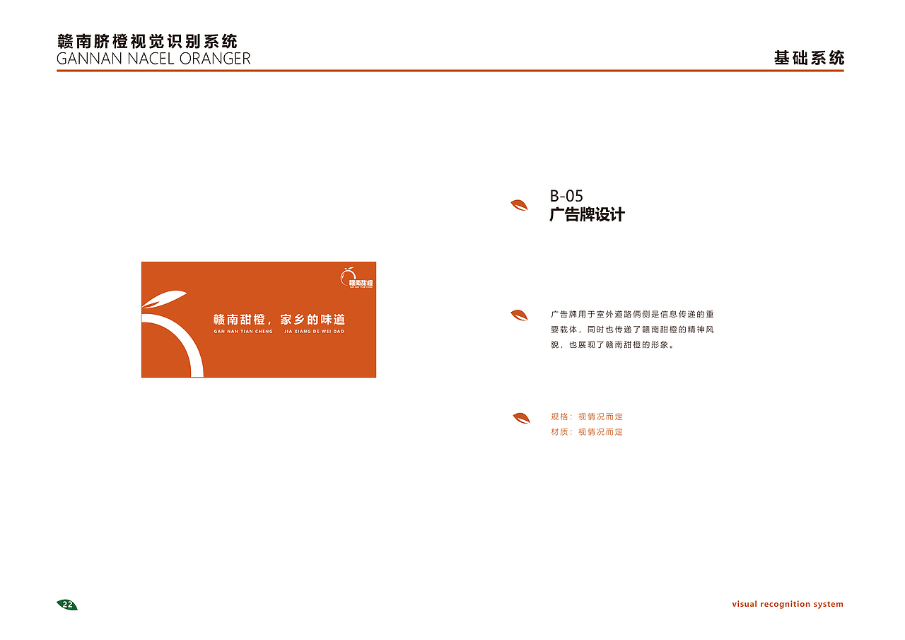 赣南甜橙视觉识别手册