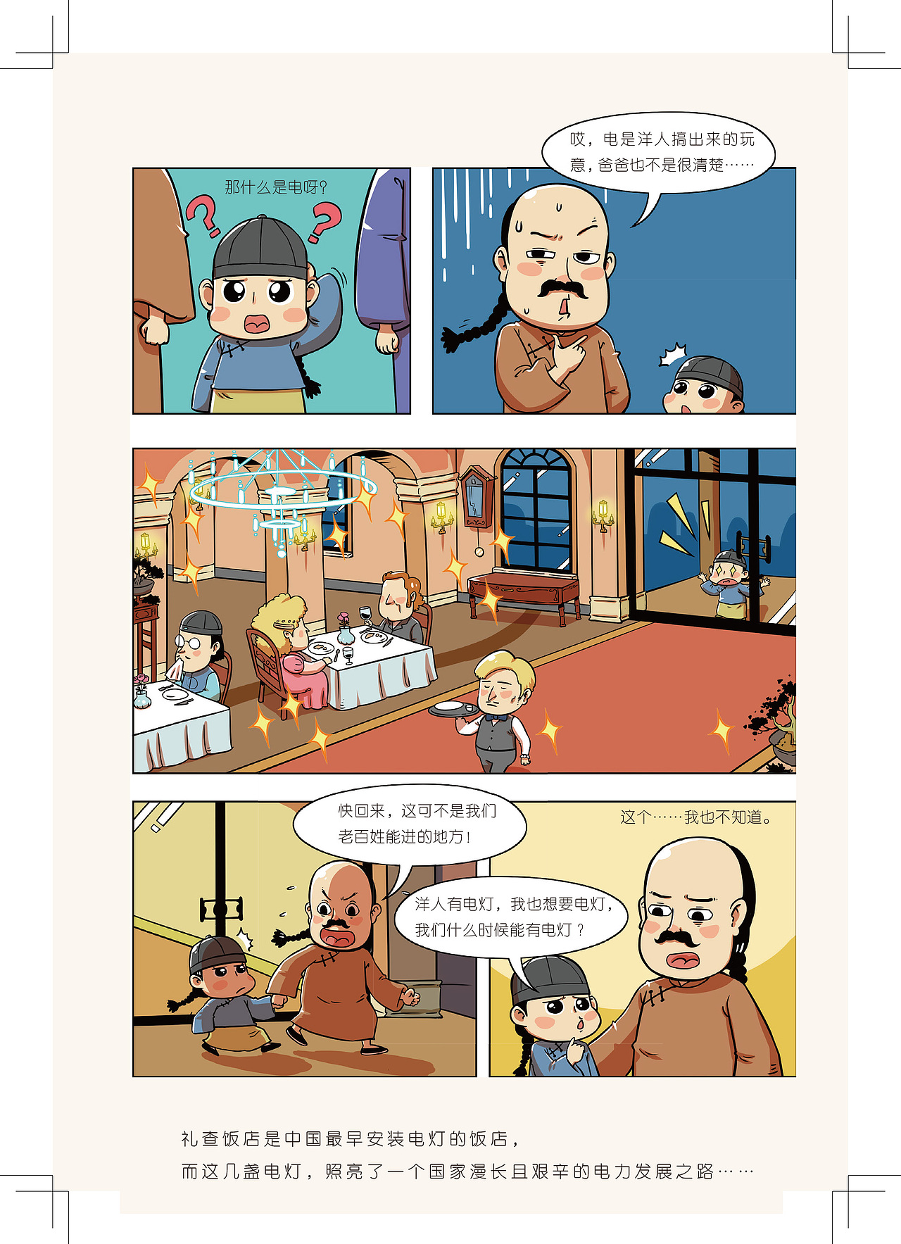 新书上市《了不起的中国工业》（图ZMzQ3NzkxMjgw） - 绘本 - 站酷设计师蜡人漫画原创素材 - 站酷ZCOOL