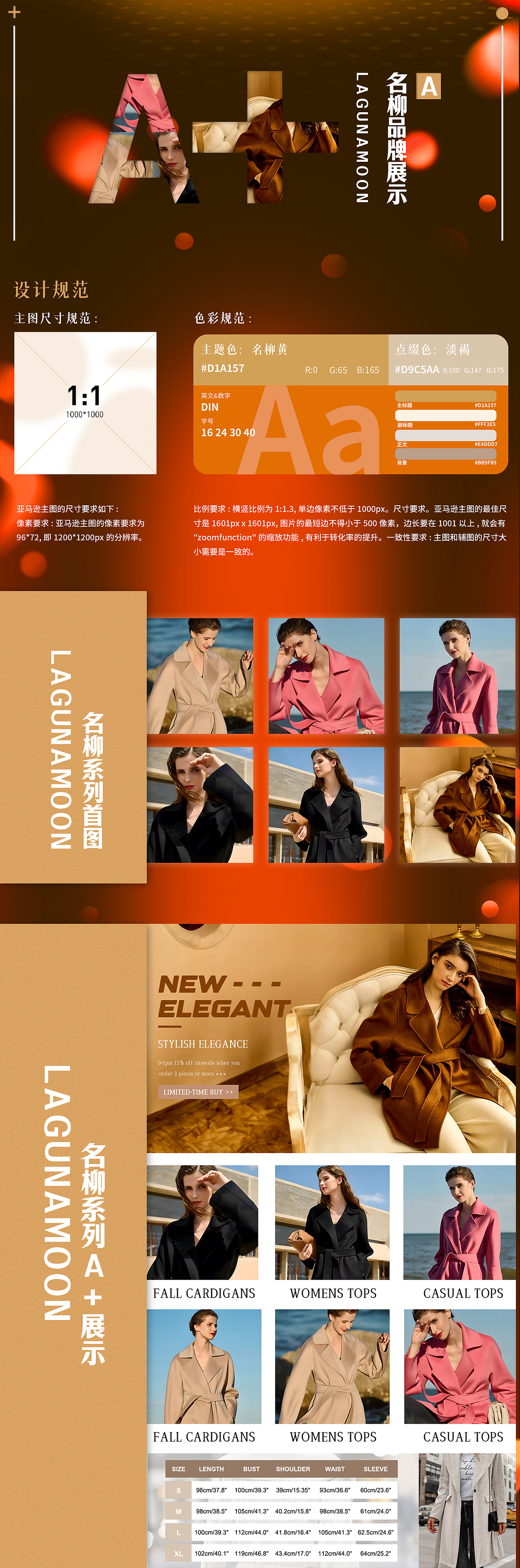 『名柳』服装店铺设计