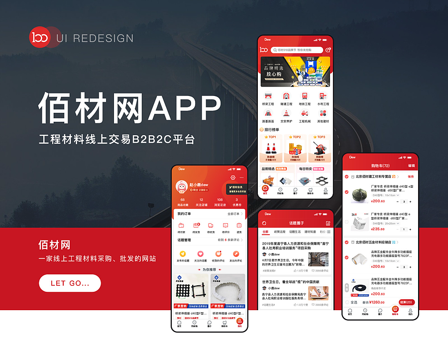 UI作品整理- 电商项目APP设计