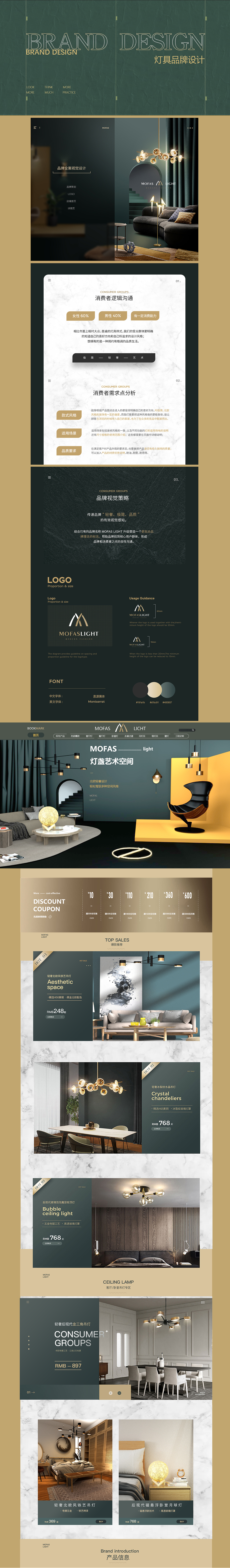 MOFAS LIGHT品牌全案视觉设计