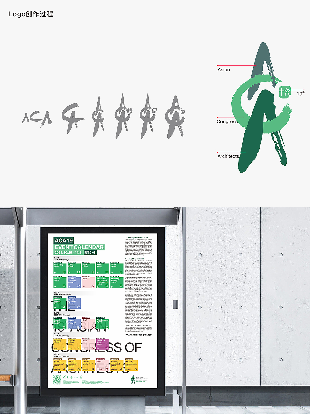重磅！亚洲最高规格的建筑师盛会LOGO（图ZMzU1NzEzNzU2） - 品牌 - 站酷设计师朗道设计leader原创素材 - 站酷ZCOOL
