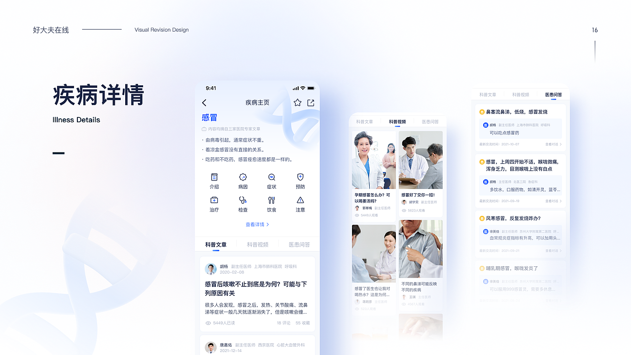 好大夫在线—APP REDESIGN