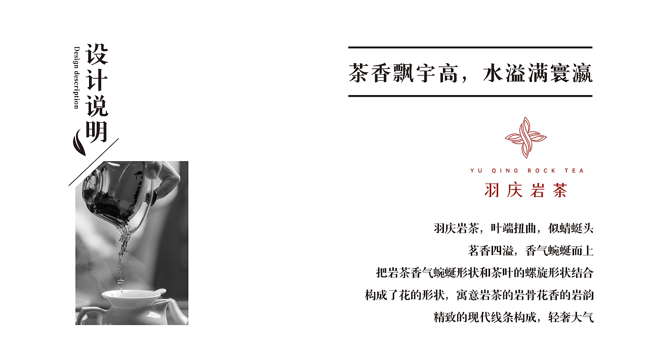 羽庆岩茶品牌logo设计（图ZMzI4ODA2NjY0） - 品牌 - 站酷设计师三川三川三川原创素材 - 站酷ZCOOL
