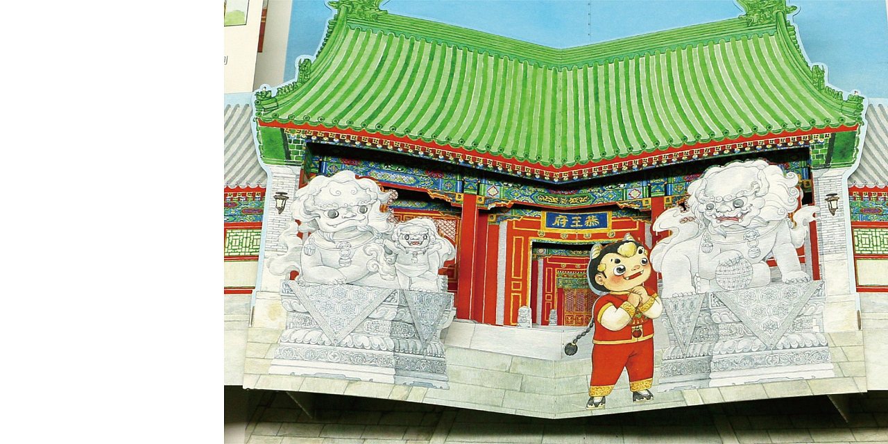 恭王府立体书——一本书带你去看和珅的家（图ZMzYzODU3Nzgw） - 其他工业/产品 - 站酷设计师开洁KJ原创素材 - 站酷ZCOOL