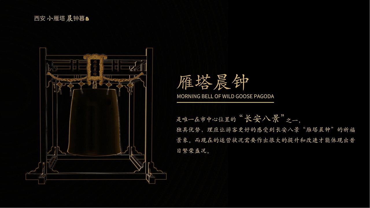 雁塔晨钟