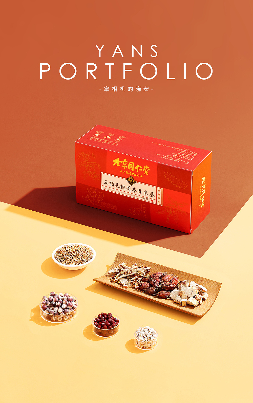 五指毛桃茯苓薏米茶（图ZMzMwMzUwOTAw） - 产品摄影 - 站酷设计师摄影师谢晓安原创素材 - 站酷ZCOOL