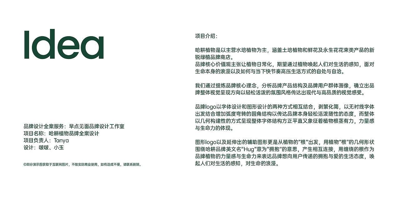 哈耕植物-品牌全案设计