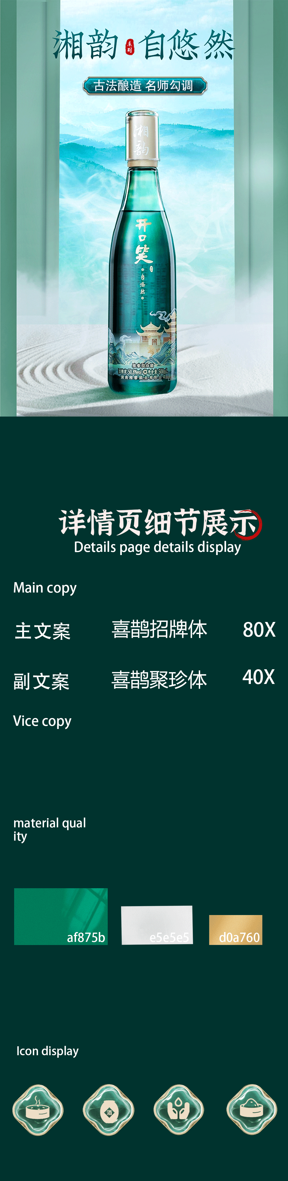 食品详情页丨开口笑酒×秋梨膏丨视觉分享（图ZMzY2NTUwOTA4） - 电商 - 站酷设计师小洁同学666原创素材 - 站酷ZCOOL