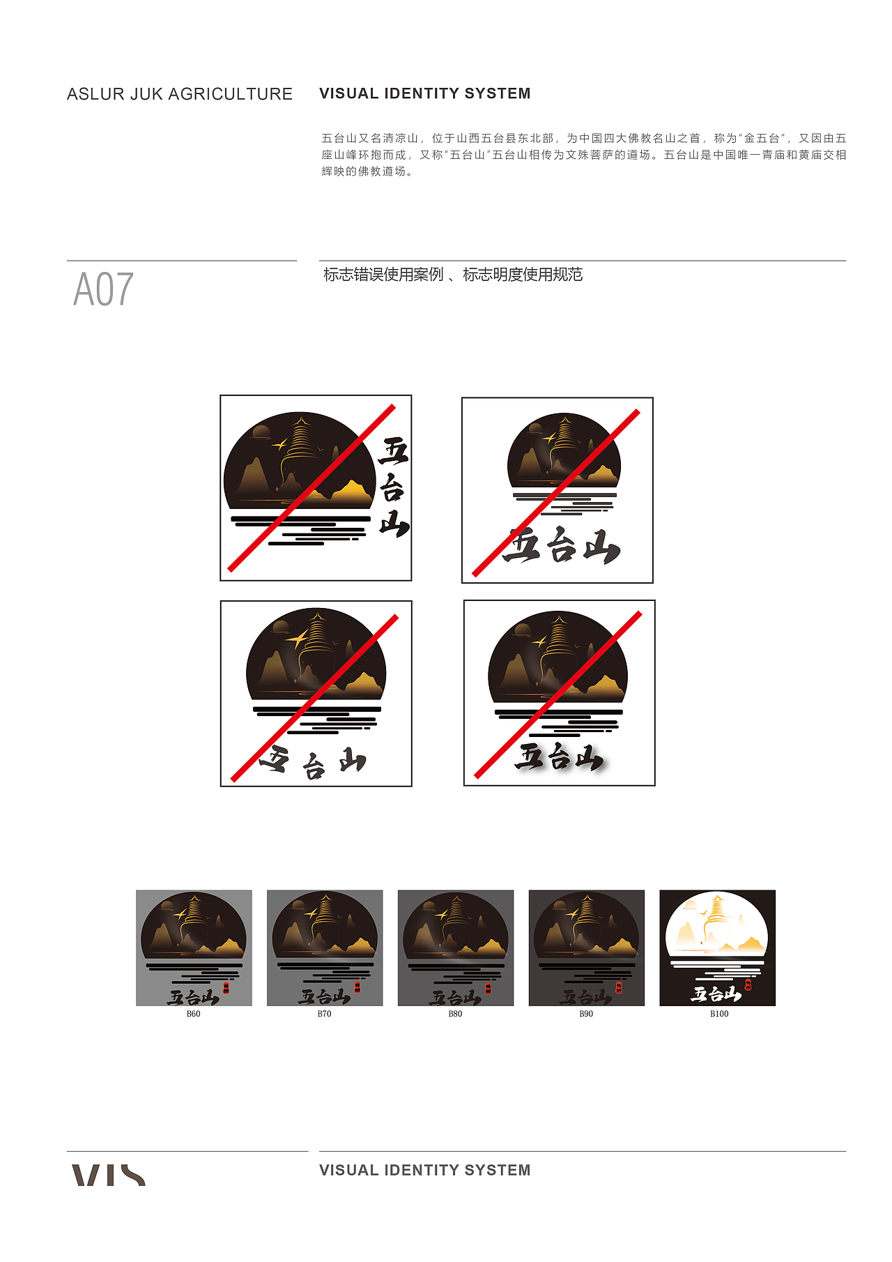 天津平面设计培训-五台山VIS视觉设计（图ZMzM5MjQzNzQw） - 其他平面 - 站酷设计师天津ui设计培训原创素材 - 站酷ZCOOL
