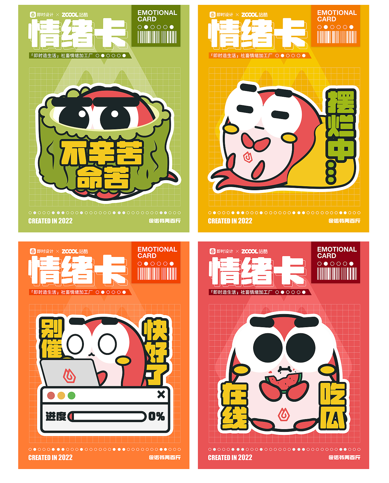 2022-作品合集（图ZMzI4MTM5MzY0） - IP形象 - 站酷设计师诺爷两百斤原创素材 - 站酷ZCOOL