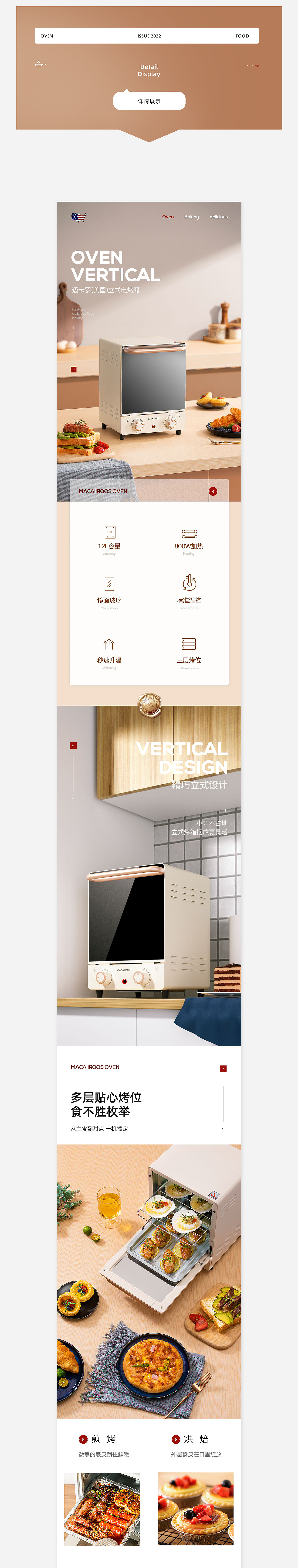电烤箱 I 详情页设计（图ZMzAyMDg1ODky） - 电商 - 站酷设计师是卡卡阿原创素材 - 站酷ZCOOL