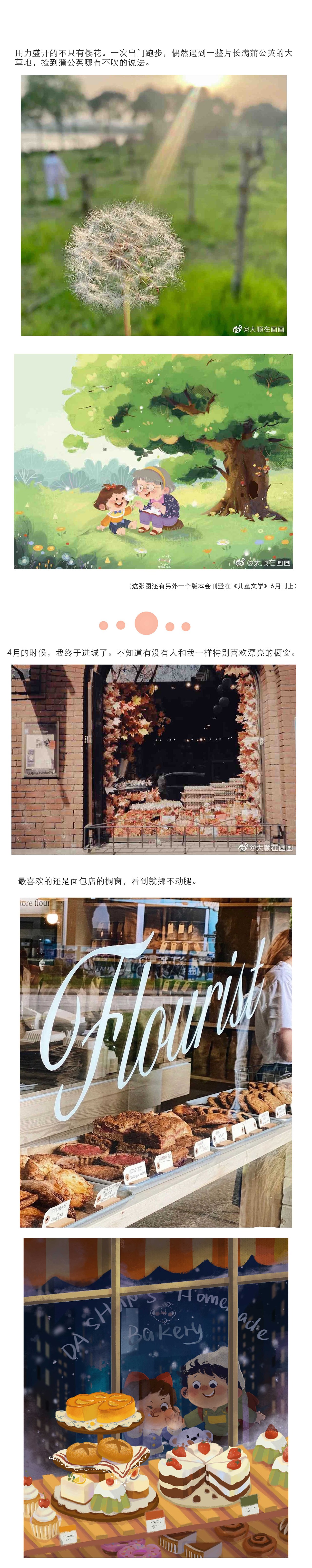 我把生活画成画