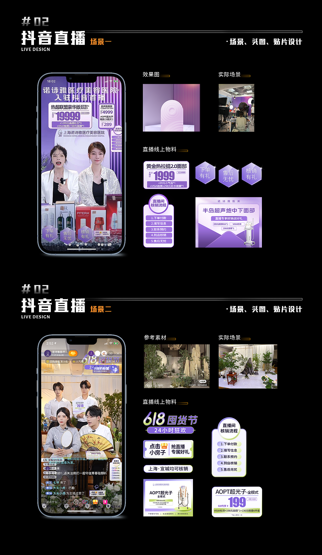 医美院内抖音运营图（图ZMzUyMTYwOTY4） - 海报 - 站酷设计师Z09444566原创素材 - 站酷ZCOOL