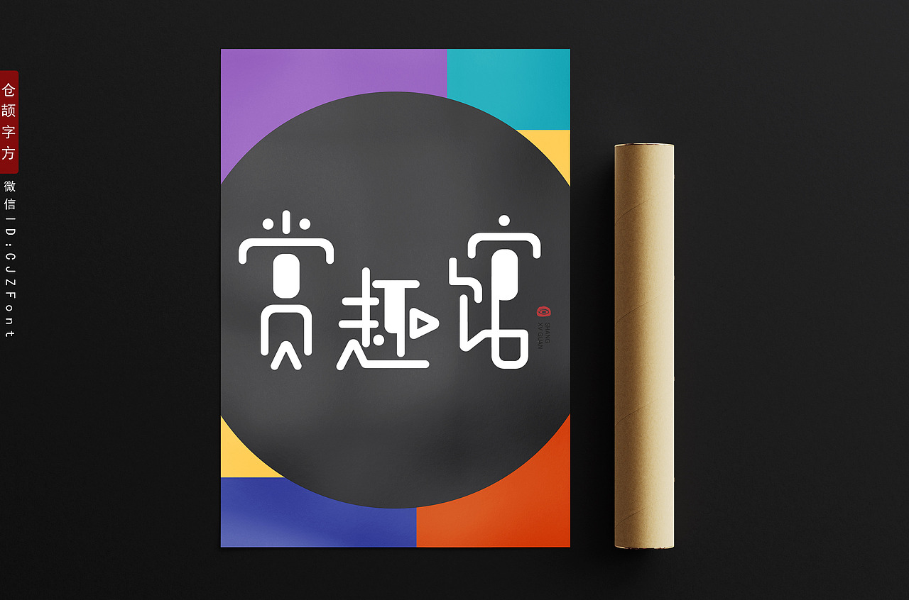 赏趣馆:装下你的所有趣味和品位