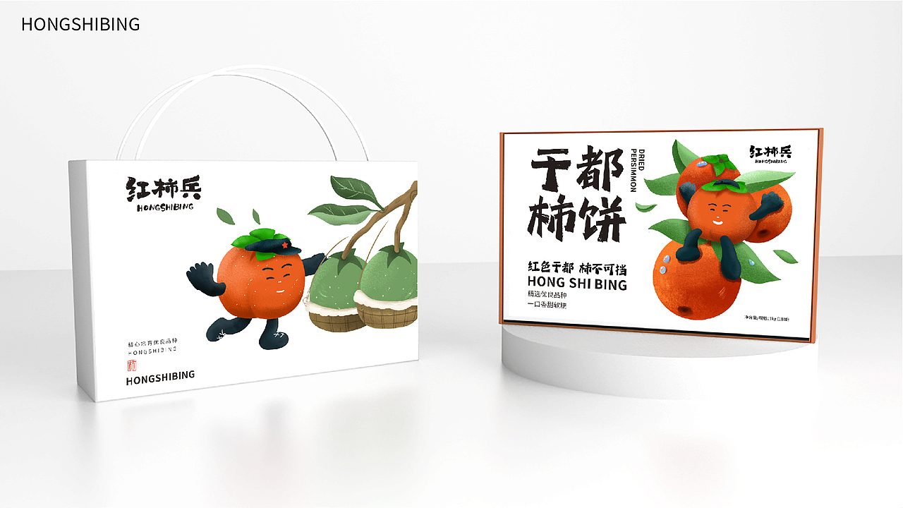 红柿兵 |农产品品牌设计（图ZMzAyMzk2MjY0） - 品牌 - 站酷设计师川三二一原创素材 - 站酷ZCOOL
