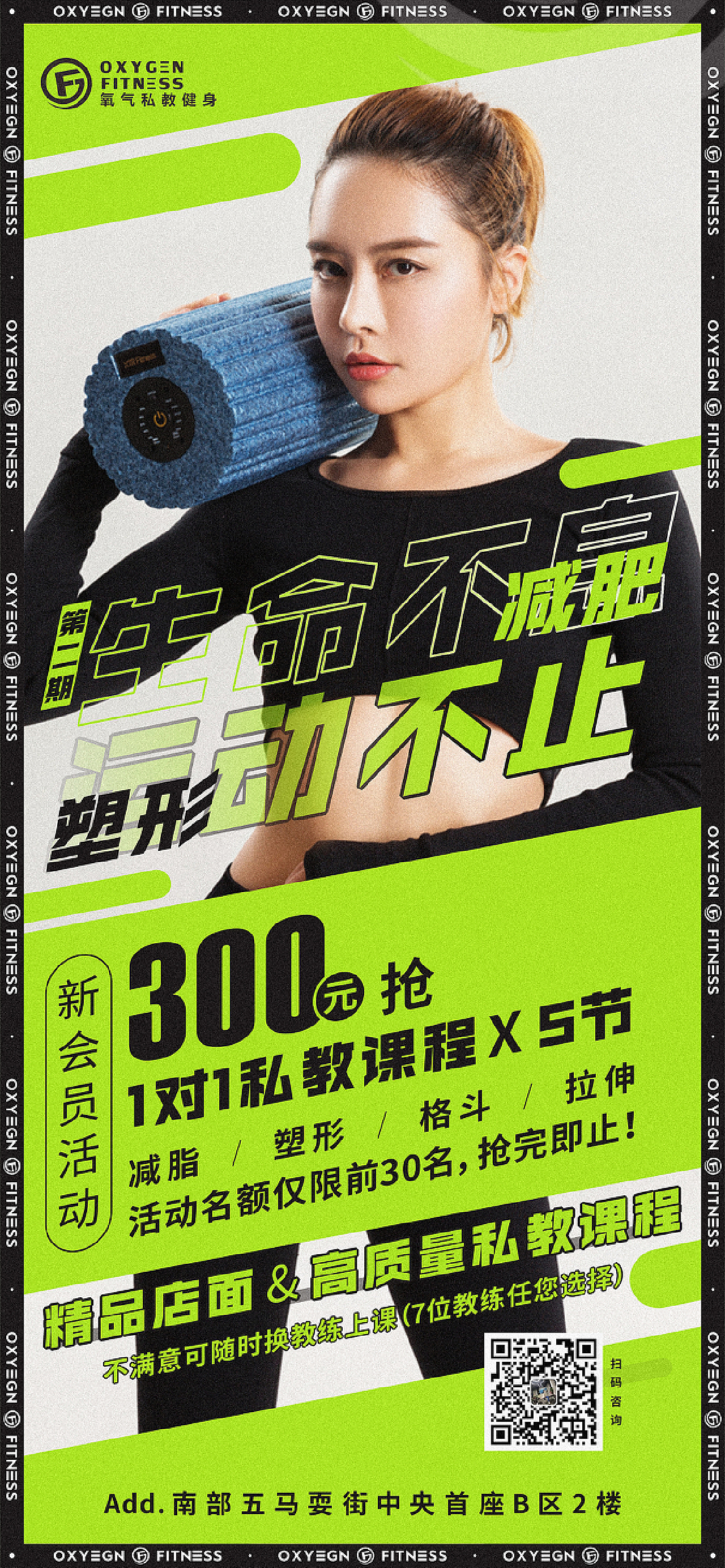 私教健身中心手机朋友圈海报