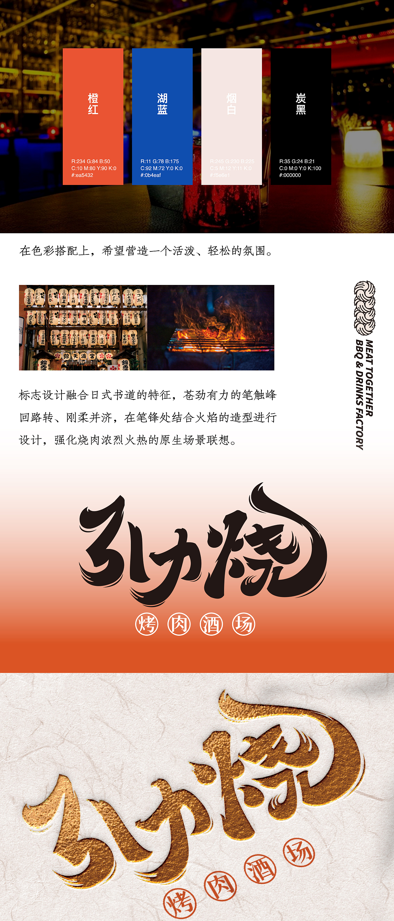 品牌案例 | 三两好友相聚引力烧,好酒好肉好时光