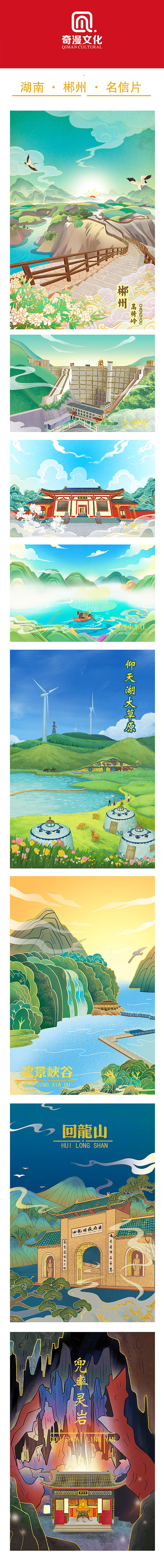 城市文创插画-明信片