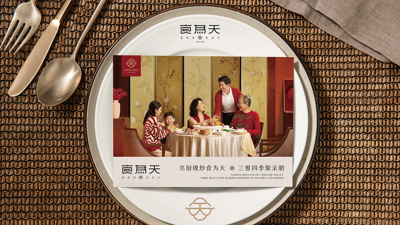 食为天|品牌LOGO设计 方案一