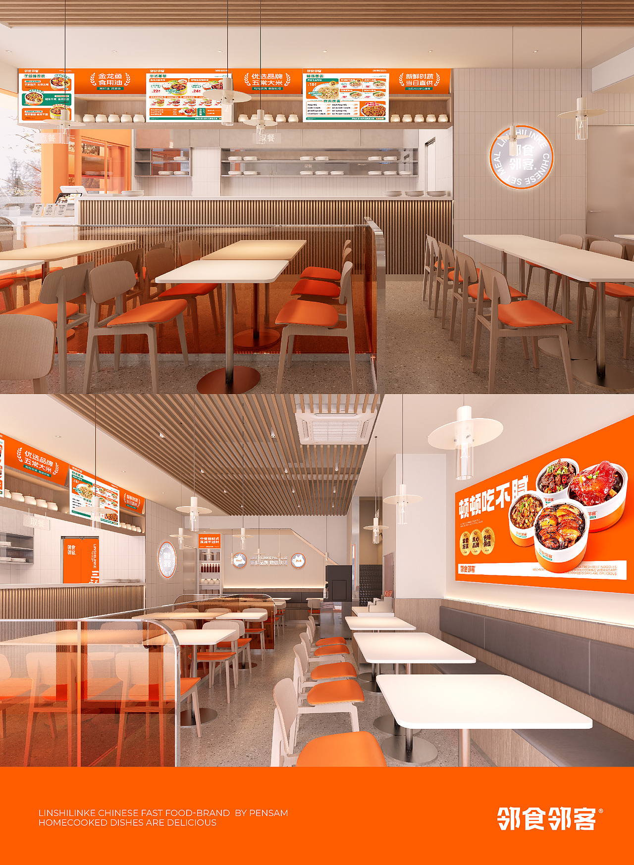邻食邻客餐饮品牌全案设计