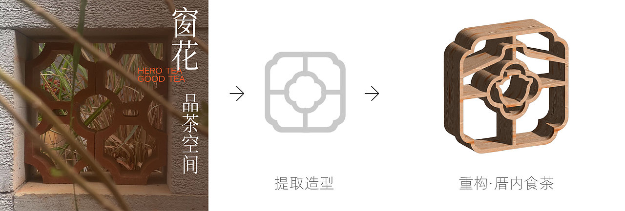 【茶饮空间】英歌魂4.0-工夫茶坊