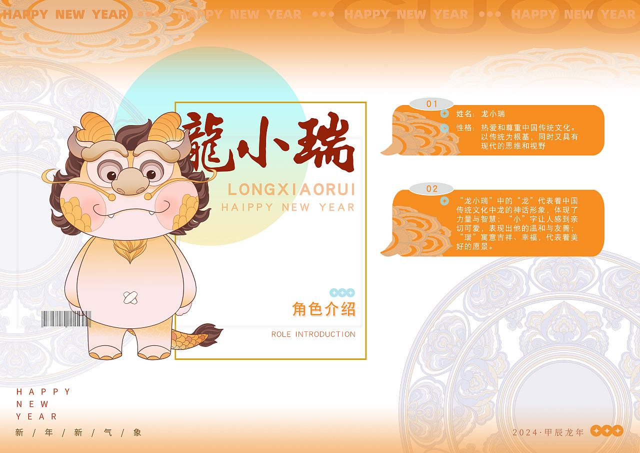 年味中国｜龙年ip形象✖️中国传统文化✖️龙小瑞（图ZMzU3MzcxNTMy） - 商业插画 - 站酷设计师宁萌插画原创素材 - 站酷ZCOOL