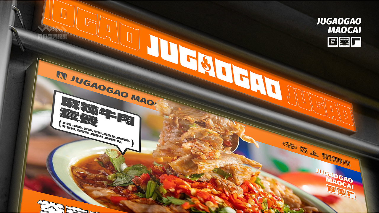 冒菜就吃举高高-举高高品牌设计