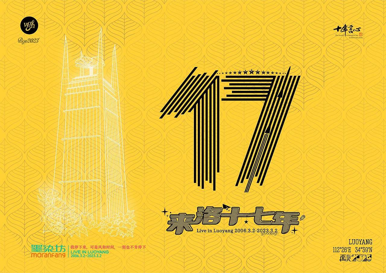 再见,2〇23!(图ZMzU4NzQzNzQw) - 海报 - 站酷设计师gova原创素材 - 站酷ZCOOL