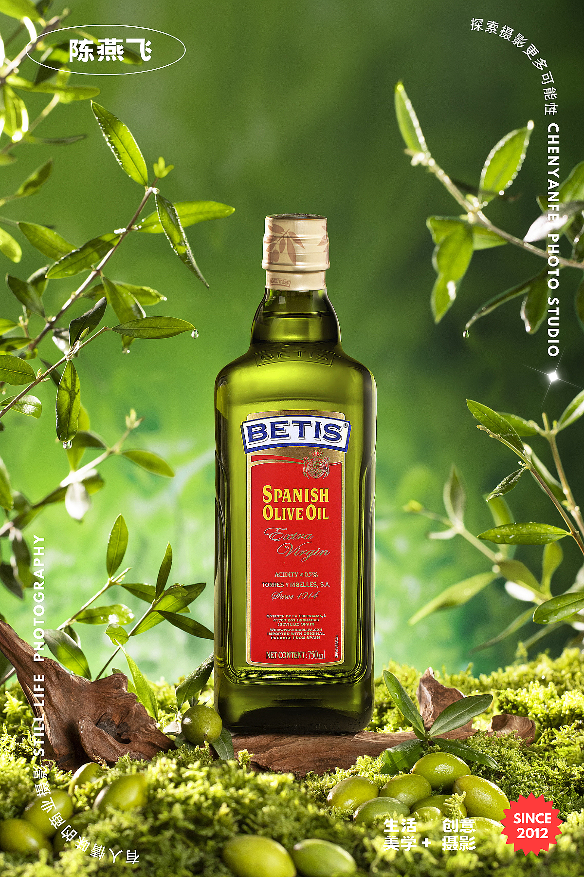 来自西班牙的橄榄油~贝蒂斯静物摄影