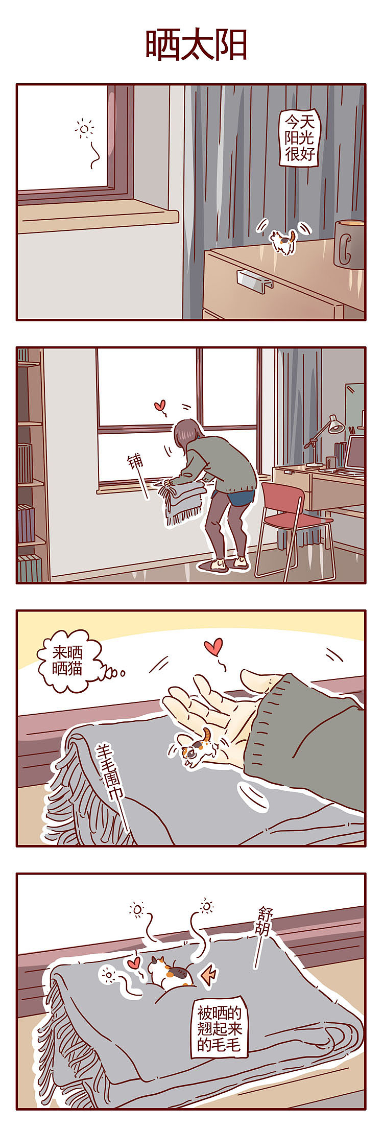 饲养袖珍三花喵的日常（3）